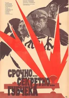  Срочно... секретно... Губчека смотреть онлайн (1982) 
