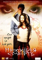  Несущая смерть смотреть онлайн (2005) 