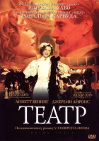  Театр смотреть онлайн (2004) 