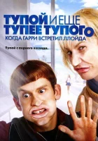  Тупой и еще тупее тупого: Когда Гарри встретил Ллойда смотреть онлайн (2003) 