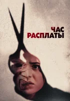  Все скоро умрут смотреть онлайн (2024) 