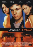  Опасная правда смотреть онлайн (2001) 