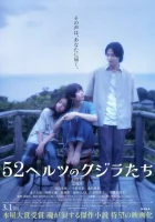  52-герцевые киты смотреть онлайн (2024) 