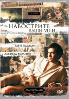  Навострите ваши уши смотреть онлайн (1987) 