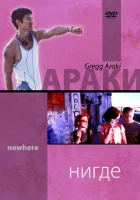  Нигде смотреть онлайн (1997) 