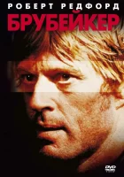  Брубейкер смотреть онлайн (1980) 