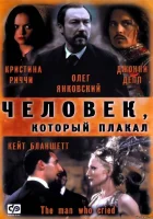  Человек, который плакал смотреть онлайн (2000) 