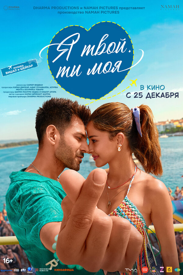  Я твой, ты моя смотреть онлайн (2025) 