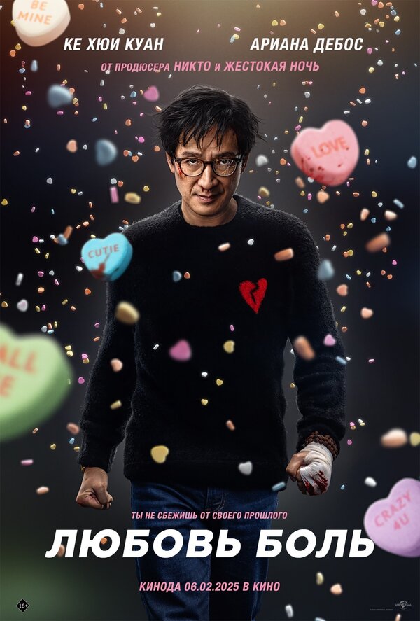  Любовь — боль смотреть онлайн (2025) 