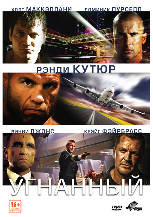  Угнанный смотреть онлайн (2012) 
