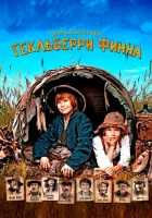  Приключения Гекльберри Финна смотреть онлайн (2012) 