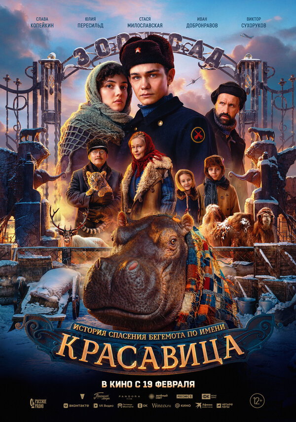  Красавица смотреть онлайн (2025) 