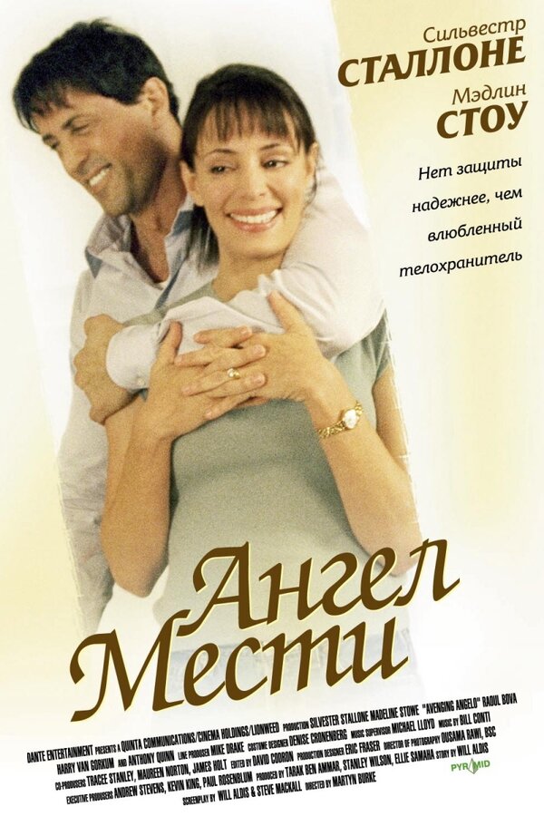  Ангел мести смотреть онлайн (2002) 