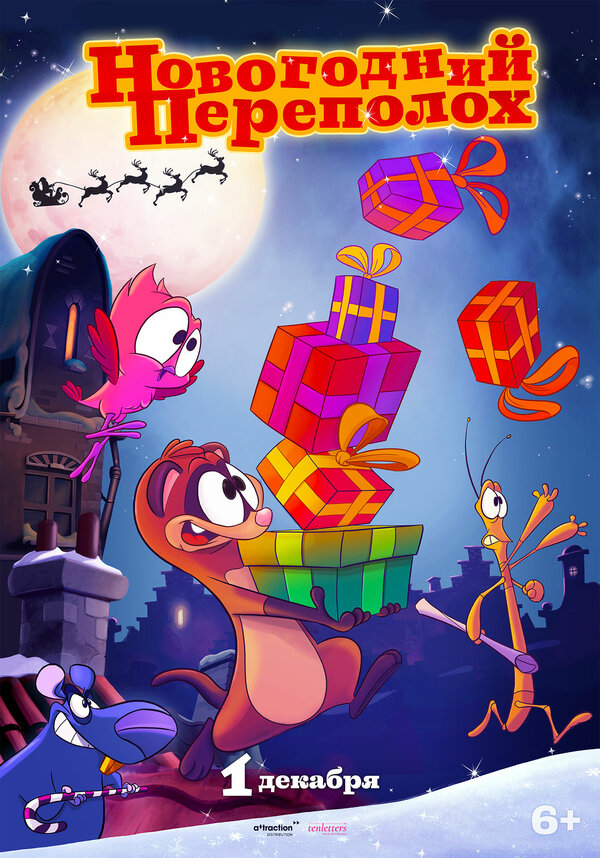  Новогодний переполох смотреть онлайн (2014) 