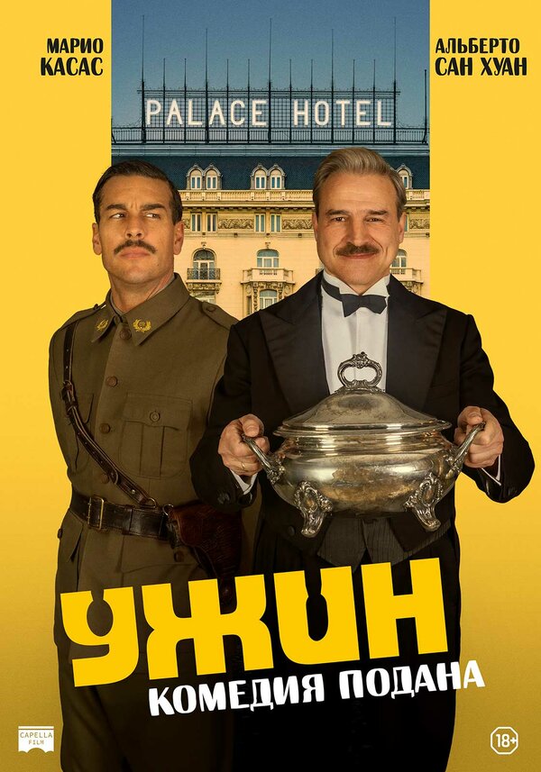  Ужин смотреть онлайн (2025) 