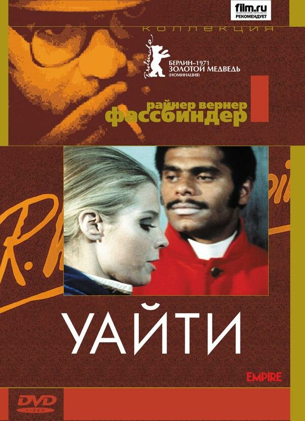  Уайти смотреть онлайн (1971) 