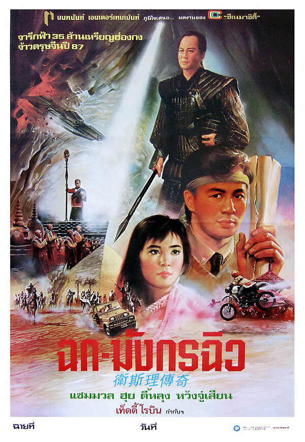  Легенда о золотой жемчужине смотреть онлайн (1987) 