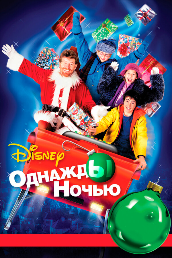  Однажды ночью смотреть онлайн (2001) 