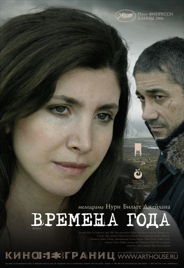  Времена года смотреть онлайн (2006) 