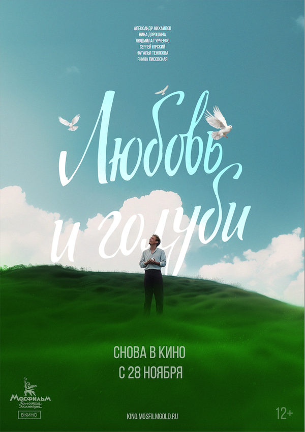  Любовь и голуби смотреть онлайн (1984) 