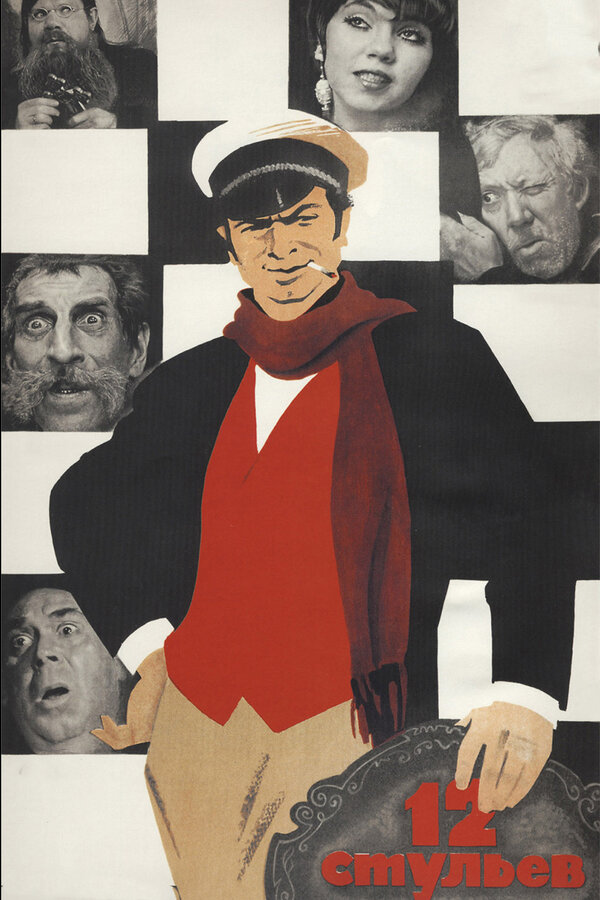  12 стульев смотреть онлайн (1971) 