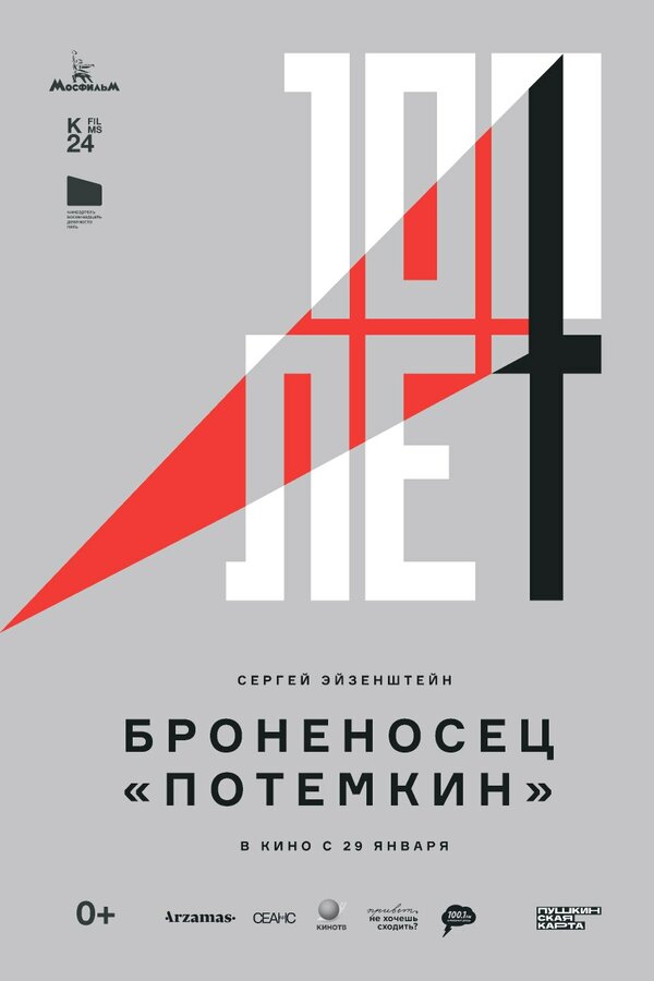  Броненосец «Потемкин» смотреть онлайн (1925) 