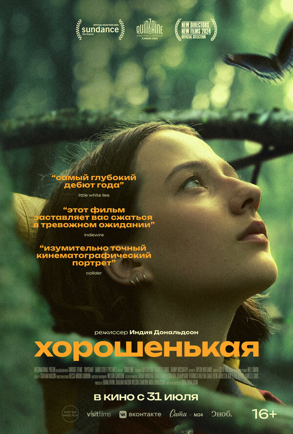  Хорошенькая смотреть онлайн (2024) 