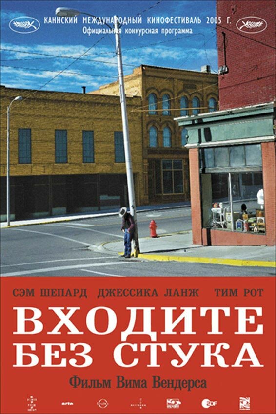  Входите без стука смотреть онлайн (2005) 