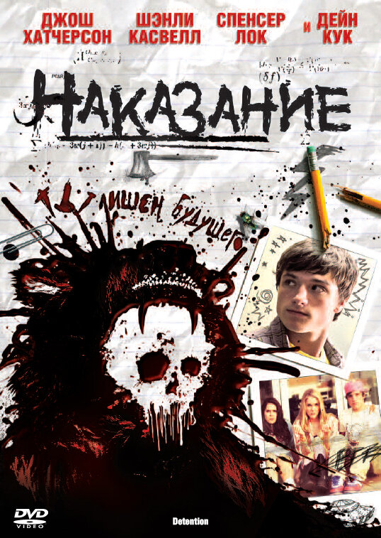  Наказание смотреть онлайн (2011) 