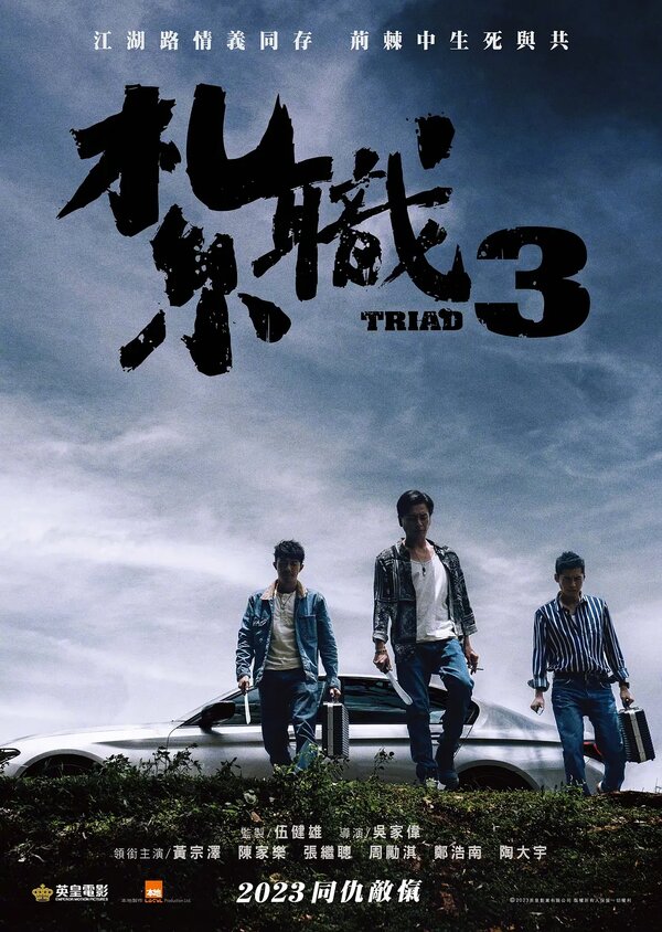  Триада 3 смотреть онлайн (2024) 