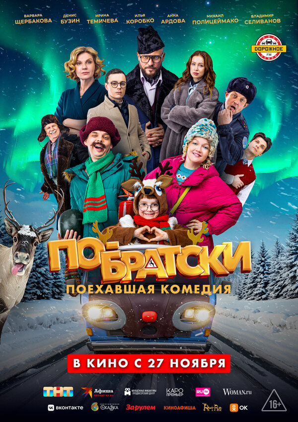  По-братски смотреть онлайн (2025) 