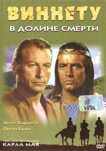  Виннету в долине смерти смотреть онлайн (1968) 