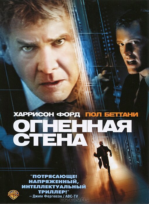  Огненная стена смотреть онлайн (2006) 