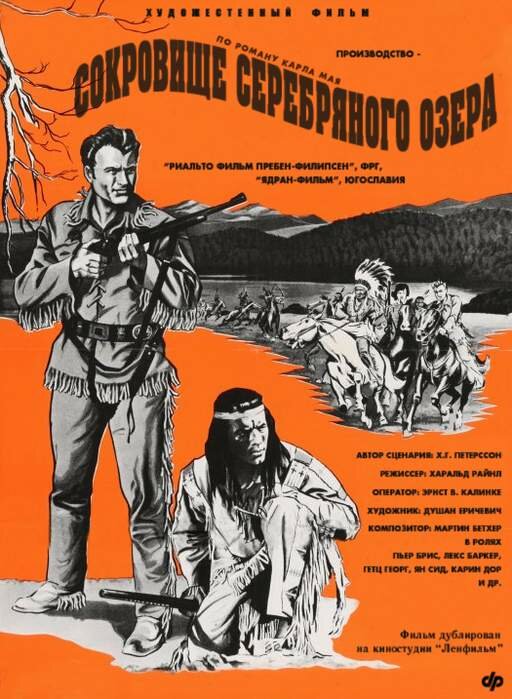  Сокровище Серебряного озера смотреть онлайн (1962) 