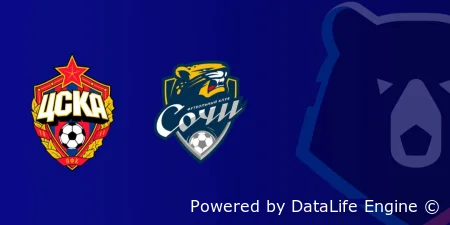 ЦСКА (Москва) - Сочи