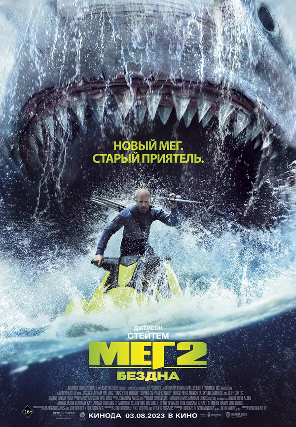  Мег 2: Бездна смотреть онлайн (2023) 