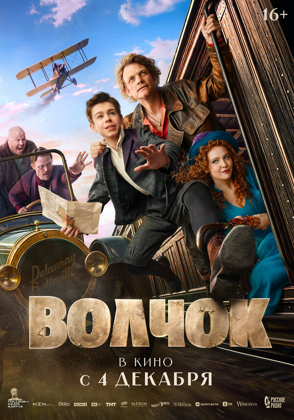  Волчок смотреть онлайн (2025) 