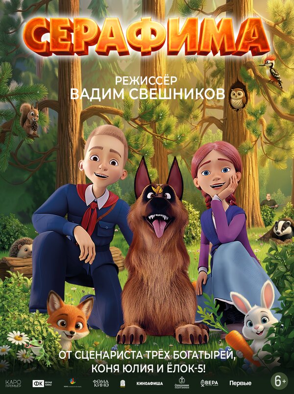  Серафима смотреть онлайн (2025) 