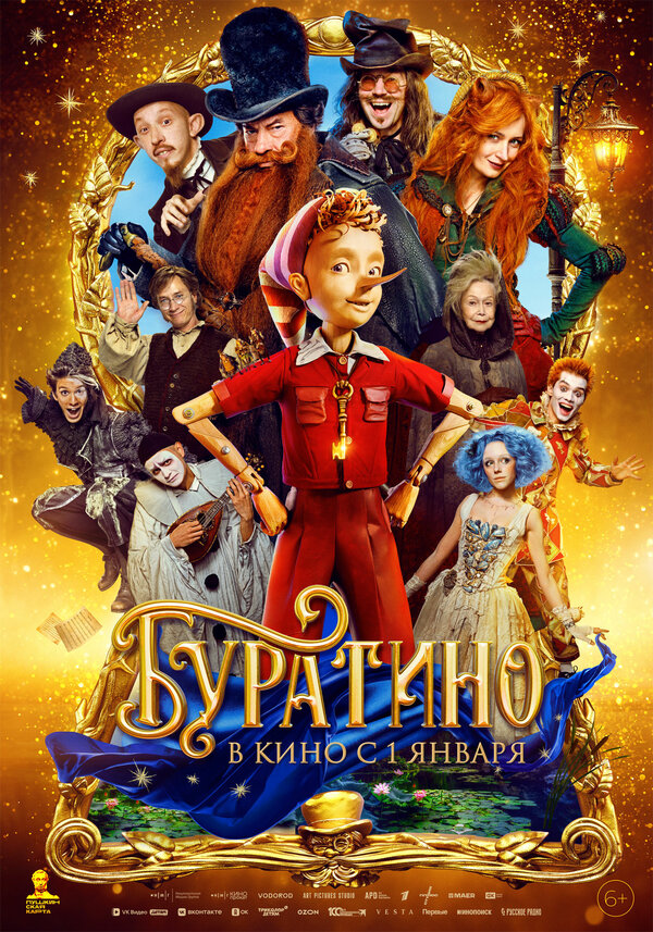  Буратино смотреть онлайн (2026) 