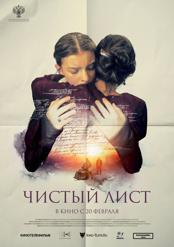  Чистый лист смотреть онлайн (2024) 