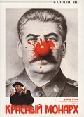  Красный монарх смотреть онлайн (1983) 